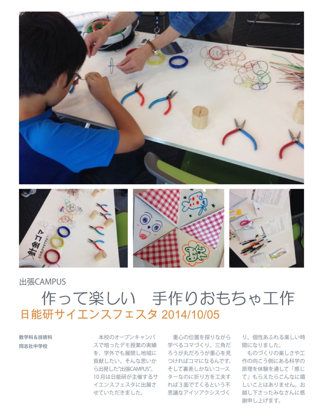 201410_syuttyoucampus_scienceのサムネイル