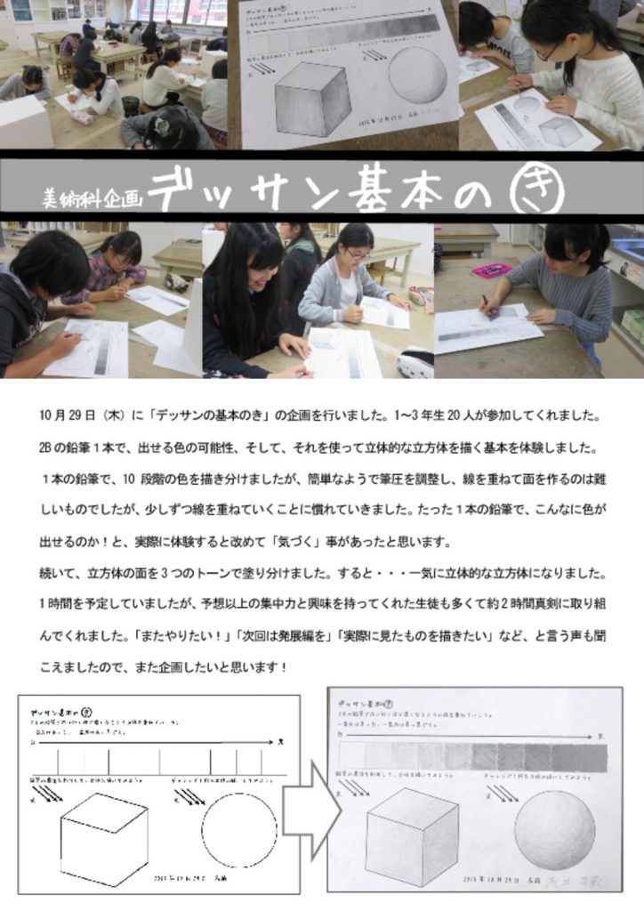 学びプロジェクト 美術 ページ 2 同志社中学校