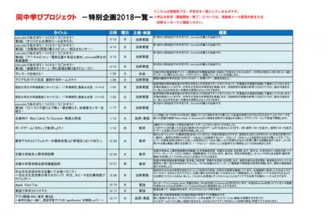 2018tokubetsukikakuのサムネイル