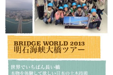 BridgeWorld2013のサムネイル