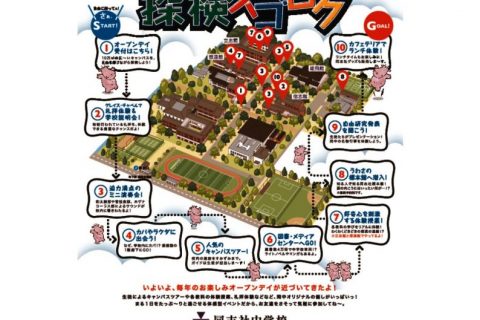 2020_OpenDay_DJHSwebのサムネイル