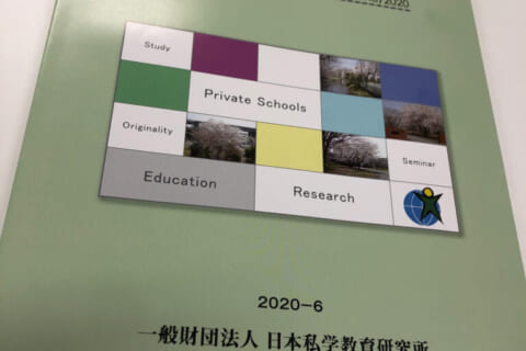 日本私学教育研究所紀要2019