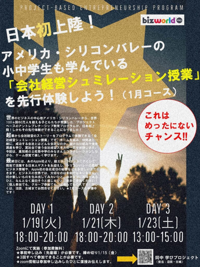 シリコンバレー発 企業経営シュミレーション授業体験 同志社中学校