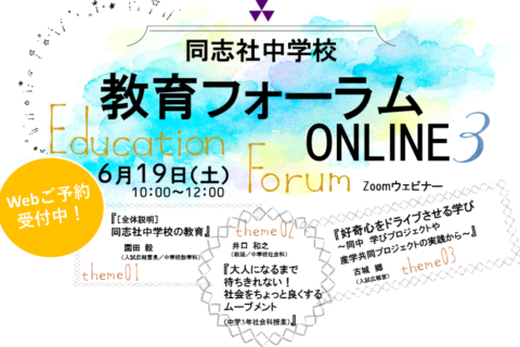 210619_Edu-Forum-online3-2