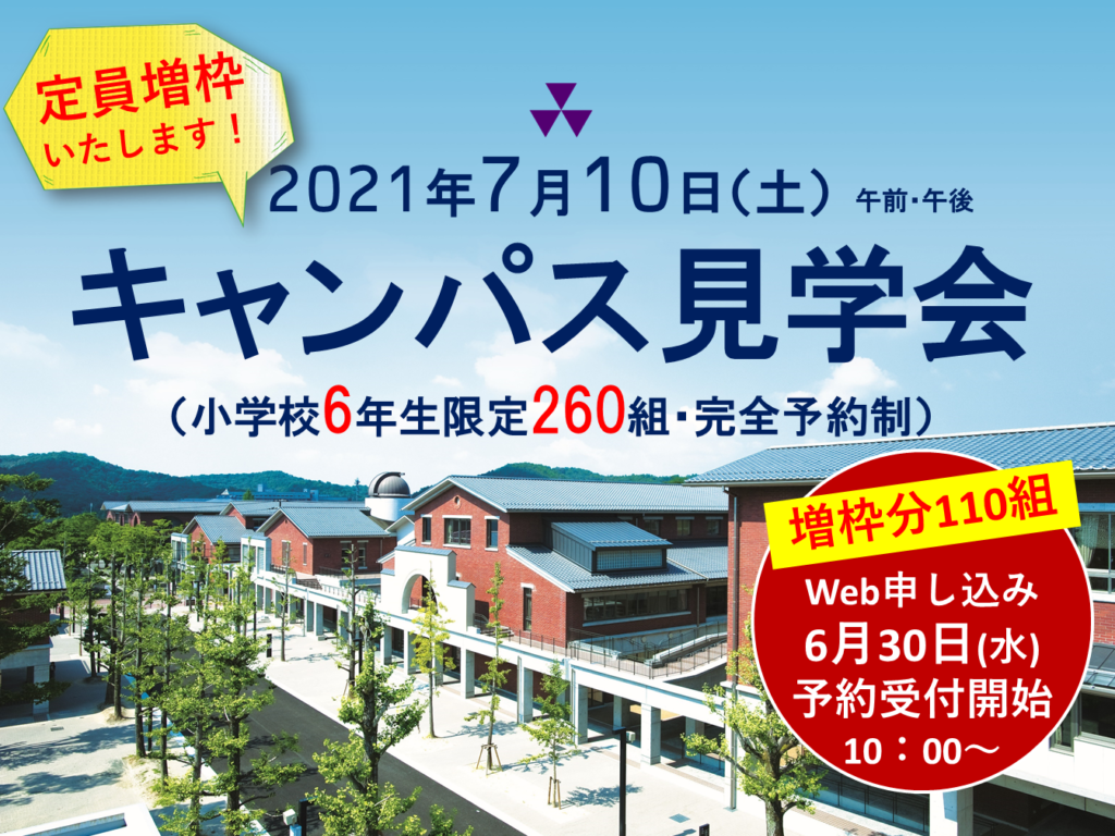 入試情報 同志社中学校 入試情報 同志社中学校