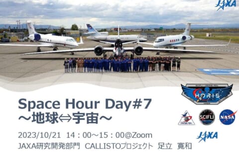 20231021_Space Hour Day#7_共有用(削除)_ページ_01