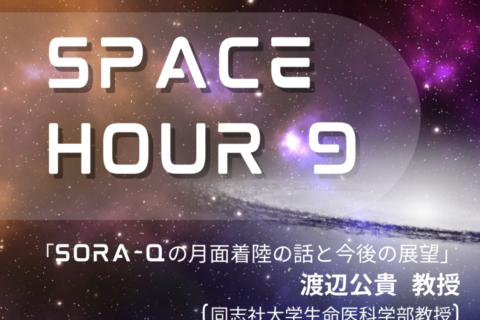 Spacehour9_1