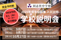 20240731学校説明会banner