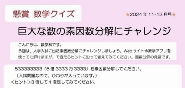 数学クイズ2024年11-12月号解答例＞ますます発展講座59_懸賞編
