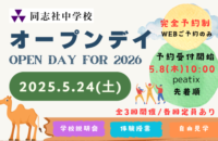 20250524オープンデイwebビジュアルbanner600