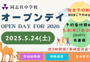 20250524オープンデイwebビジュアルbanner600