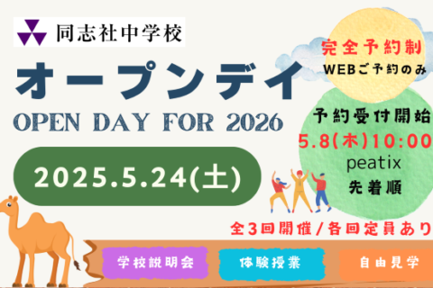 20250524オープンデイwebビジュアルbanner600