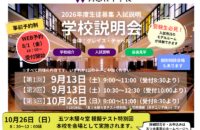 20250728学校説明会web用top800
