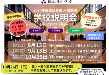 20250728学校説明会web用top800