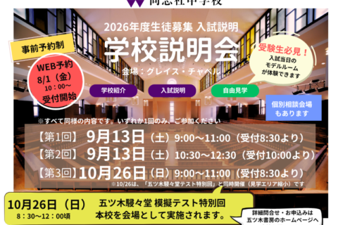 20250728学校説明会web用top800
