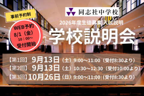 20250728学校説明会web用banner800
