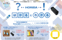 はかるとわかる堀場まなプロ2