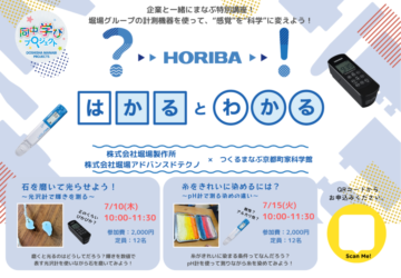 はかるとわかる堀場まなプロ2