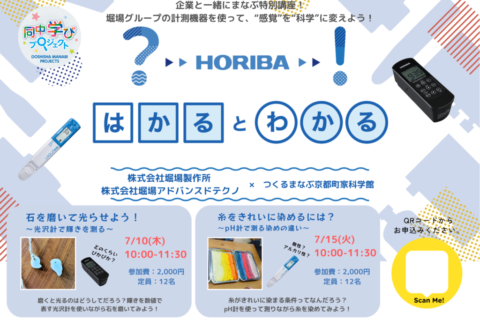 はかるとわかる堀場まなプロ2