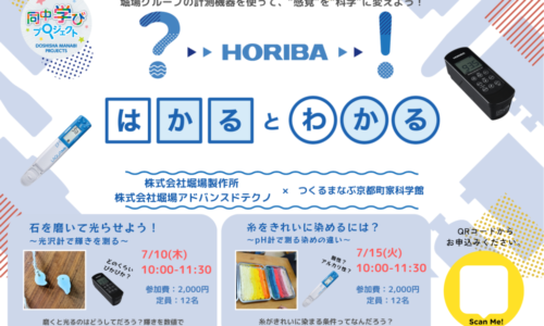 はかるとわかる堀場まなプロ2