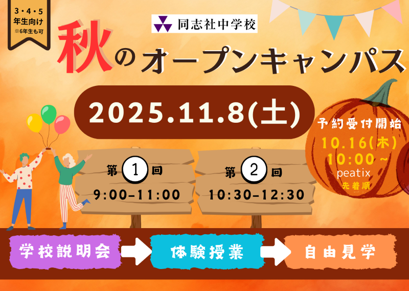 秋のオープンキャンパス開催（ご案内）