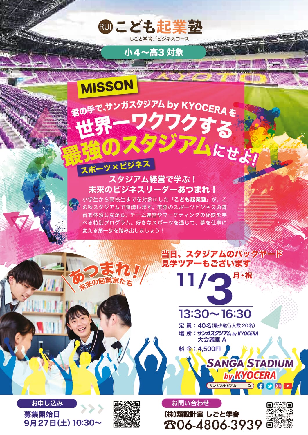 ビバ企画チラシのサムネイル