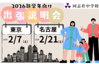 2026出張説明会ビジュアルバナー800