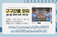 구구단을 외자　～韓国語で九九ゲームをやってみた～