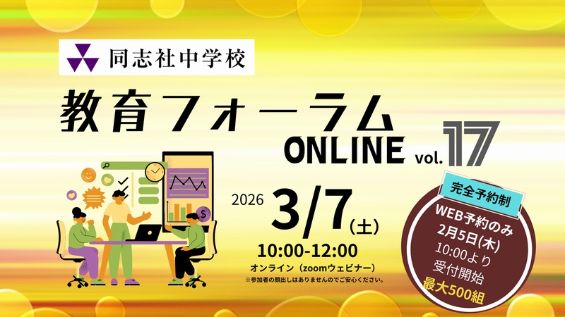 入試NEWS – 同志社中学校