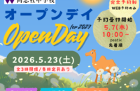 20260523オープンデイwebビジュアルバナー