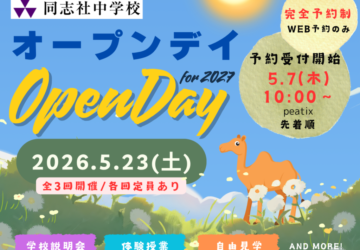 20260523オープンデイwebビジュアルバナー