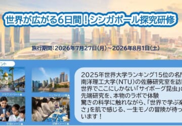 期限変更　同志社中学校様シンガポール研修_ページ_1