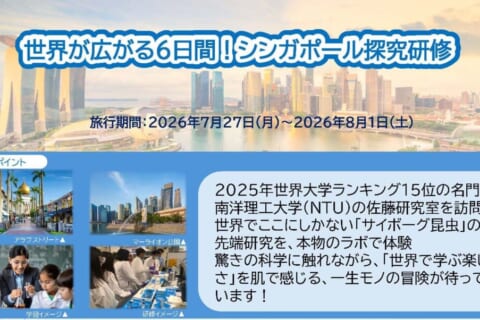 期限変更　同志社中学校様シンガポール研修_ページ_1