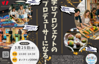 20260325MP学びプロジェクトのプロデューサーになろう！