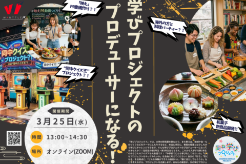 20260325MP学びプロジェクトのプロデューサーになろう！