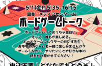 ボードゲーム