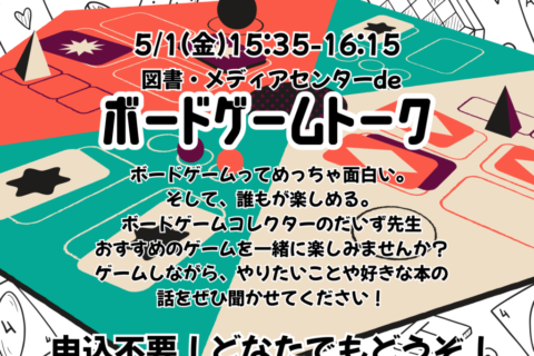 ボードゲーム