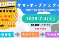 20260704サマーオープンスクールwebバナー800