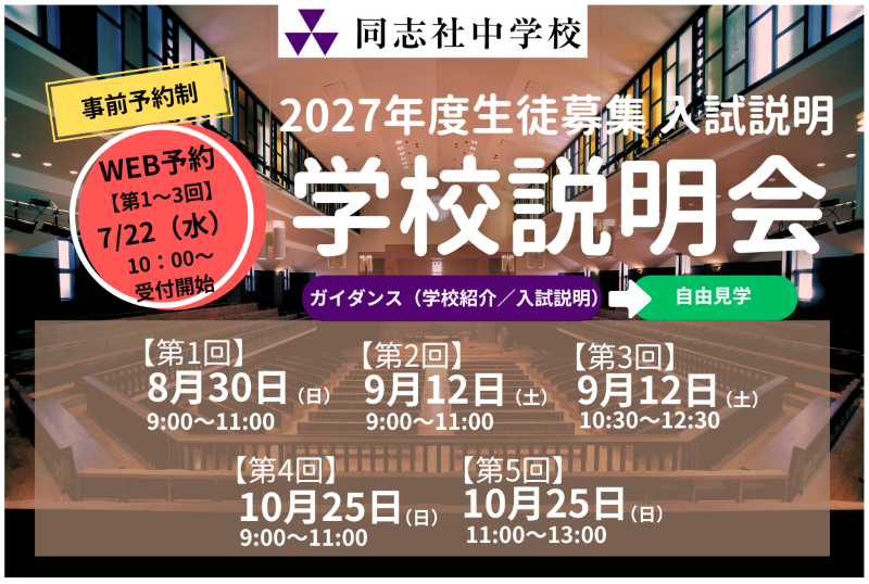入試情報 – 同志社中学校