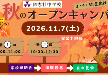 20261013秋のオープンキャンパスwebバナー800