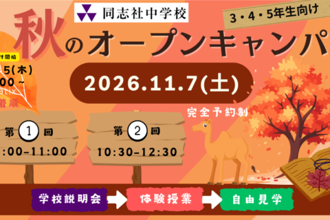 20261013秋のオープンキャンパスwebバナー800